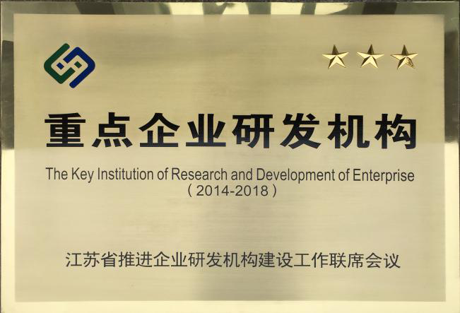 重(zhòng)點企業研發機(jī)構